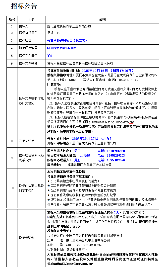招標公告
