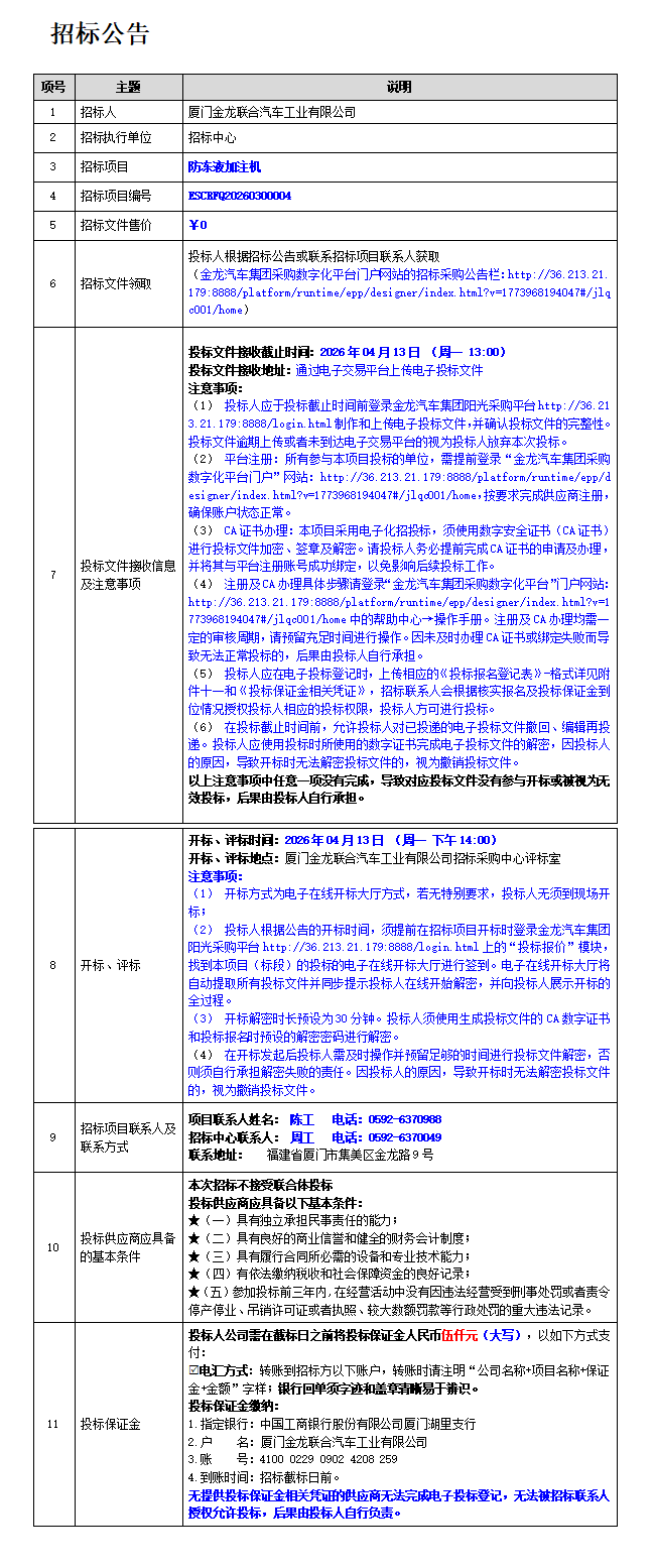 招標公告