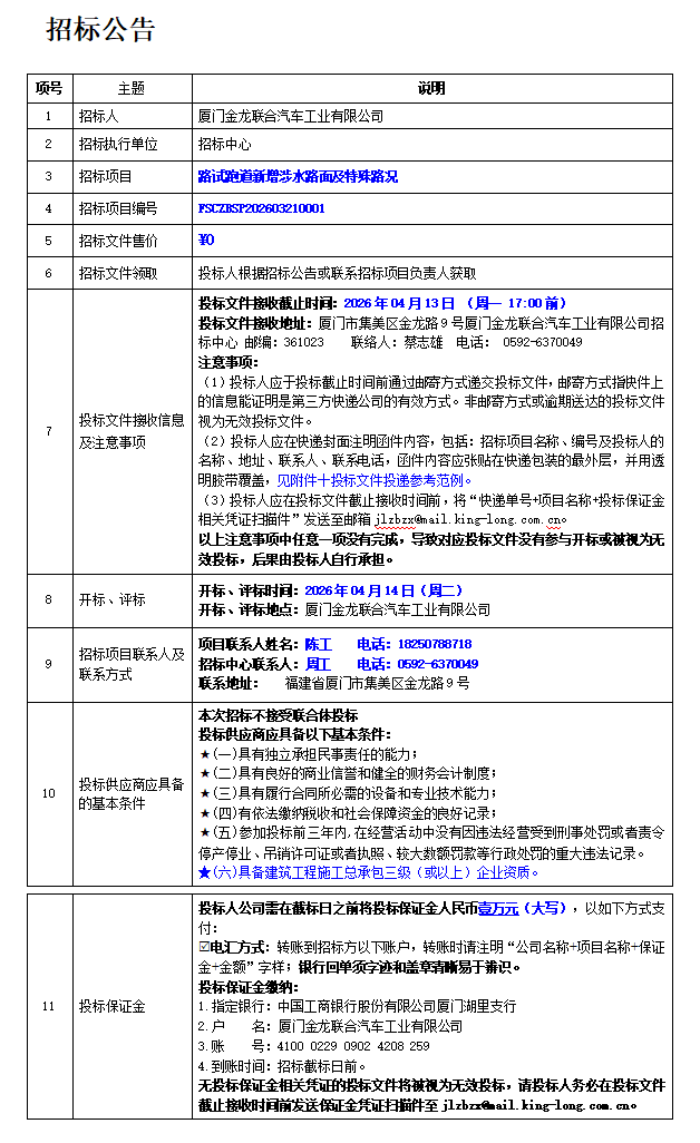 招標(biāo)公告