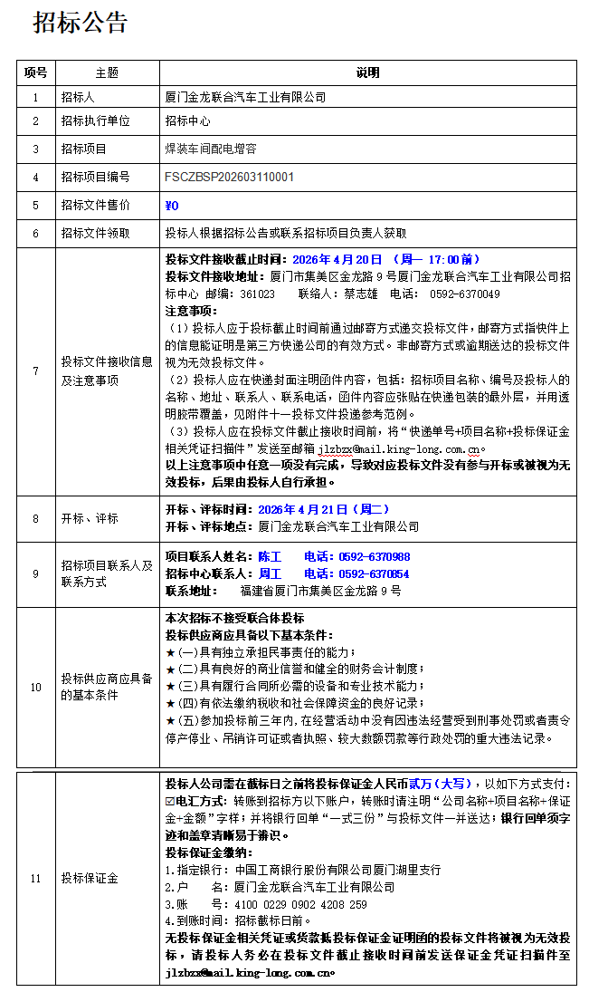 招標公告