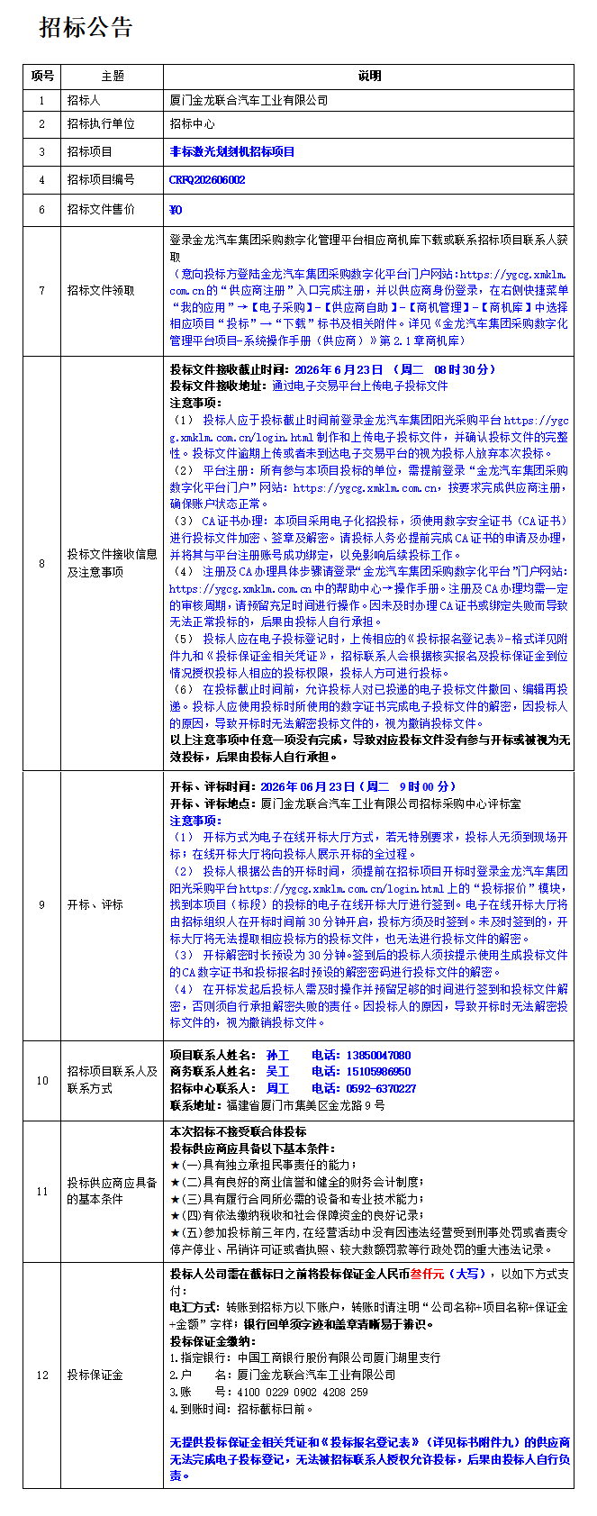招標公告